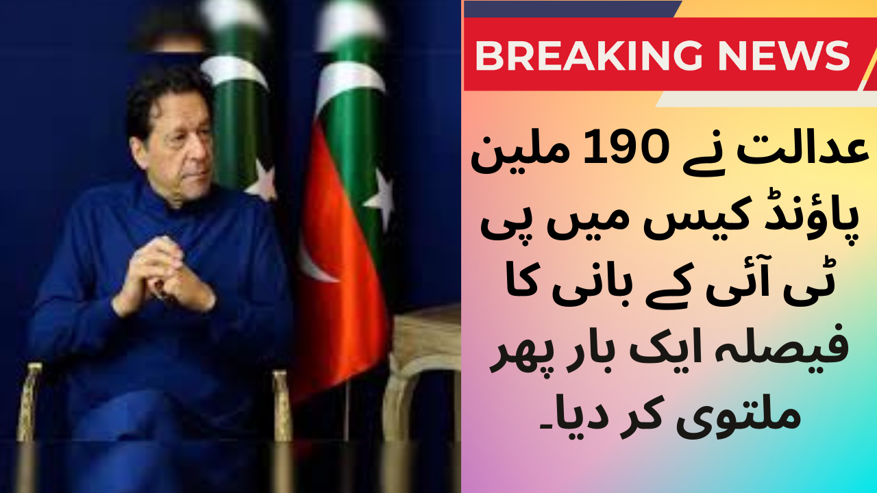 Imran Khan: Latest News Today Court Again Postpones PTI Founder's Verdict in £190 Million Case Pakistan Tehreek-e-Insaf (PTI) founder and former prime minister Imran Khan is once again at the heart of a high-profile judicial dispute. The nation watched the drama unfold as the court postponed the ruling in the £190 million case against the PTI leader. Widespread debate about the case's potential effects on Imran Khan's political future has been triggered by the delay nationwide. The Case of £190 Million: An Overview The case concerns claims of misappropriation of £190 million in dollars that were initially meant for the government. A settlement between a well-known Pakistani real estate magnate and the National Crime Agency (NCA) of the United Kingdom is the source of the controversy. The NCA collected the money, which was then returned to Pakistan. It is alleged that the funds were not legally deposited into the national exchequer. The prime minister at the time, Imran Khan, has been charged with condoning the illegal use of these monies. Political rivals have accused the PTI founder of breaking the law, and the matter has been closely watched. However, the accusations have been flatly dismissed by Imran Khan and his legal team, who have called them politically motivated. The case's speculation has only increased as a result of the verdict's postponement. Court Cases: Hold-Ups and Disputations Reactions to the court's decision to postpone the verdict have been conflicting. Legal professionals have noted that in Pakistan, high-profile cases frequently experience these kinds of delays. Critics counter that the delay would worsen public mistrust of the legal system. There were some noteworthy changes at the most recent hearing, which was held earlier today. The defense contended that the prosecution's evidence was unreliable and did not prove a direct connection to Imran Khan. The prosecution, meanwhile, insisted that there was enough proof to support a conviction. The court decided to postpone making a decision in spite of these arguments, stating that further thought was necessary. Political Circle Reactions Both political parties and analysts have responded strongly to the verdict's delay. Opposition party leaders have taken advantage of the occasion to attack Imran Khan, citing the case as evidence of purported corruption during his rule. However, PTI members have unified in support of their leader, claiming that the lawsuit is a part of a larger effort to damage his character. With hashtags like #ImranKhanLatestNews and #JusticeForImran, social media platforms have been overrun with posts that highlight the extreme polarization of public opinion. The Position of Imran Khan Imran Khan reaffirmed his innocence and emphasized that he has always operated in the country's best interests in a statement issued following the postponement. He claims that the case is being utilized as a means of deflecting focus away from urgent national concerns. In a recent interview, Khan stated, "This case is not about justice; it's about political revenge." Additionally, he attacked the legal system, saying that the frequent hold-ups are a sign of the pressures the judiciary is under. Legal Consequences The verdict's postponement has sparked debate on the legal tactics used by both parties. Imran Khan can be disqualified from serving in public office and face other serious legal and political repercussions if found guilty. This would be a serious setback for PTI, which has mainly depended on Khan's charm and leadership. On the other hand, an acquittal would improve his standing as it allowed him to portray the case as an effort by his rivals to discredit him. According to legal experts, the verdict in this case may establish a standard for handling instances of a similar nature going forward. Public Opinion Many of Imran Khan's followers see the case as an example of the difficulties reformist leaders encounter in a system that is resistant to change. But according to his critics, the accusations show a disregard for the values of responsibility and openness. Public opinion has also been significantly shaped by the case's media coverage. There has been a lot of publicity from news sites, with headlines usually including phrases like "Imran Khan latest news" and "£190 million case." According to analysts, how the case is framed in the media may have an impact on public opinion and, consequently, the political environment. Greater Political Background Imran Khan has other legal issues outside the £190 million dispute. He has been involved in a number of instances over the past year, ranging from accusations of contempt of court to abuse of power. These court cases have taken place during a time of political unrest in Pakistan that has been characterized by rising popular dissatisfaction and economic difficulties. The verdict in this case could have a significant impact on Pakistan's political destiny, according to observers. Imran Khan's claim that he is a victim of political persecution may be strengthened if he is found not guilty. On the other hand, a conviction might mark the end of his political career and change the political landscape of the nation. In conclusion Another chapter in the ongoing story of Imran Khan has been added with the postponement of the verdict in the £190 million case. Under headings like "Imran Khan latest news," the case continues to dominate headlines as the country awaits the court's ruling. Both admirers and detractors are currently wondering what the PTI founder's future holds as a result of the delay. Whatever the verdict, the case highlights Pakistan's intricate relationship between politics, the law, and popular opinion. As the country struggles with issues of accountability, justice, and political stability, all eyes will be on the courts as the next hearing is set for the upcoming weeks.